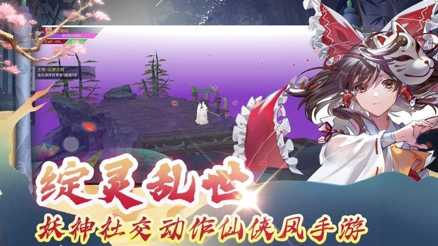 綻靈亂世紅包版截圖