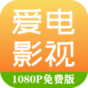 爱电影视下载