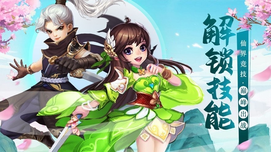 三生仙緣劫紅包版截圖