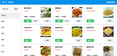 饿了么商家版