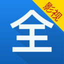影視大全app安卓版