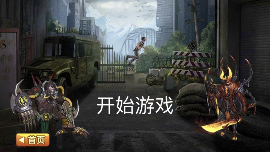生存末路截圖
