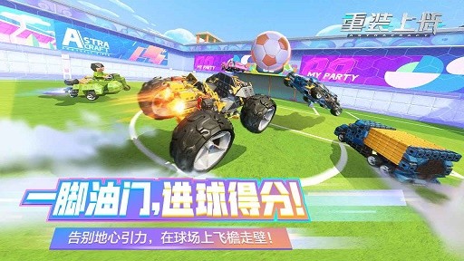 重裝上陣我的派對網(wǎng)易版截圖