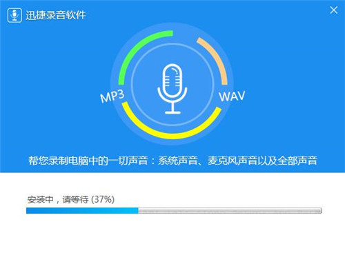 迅捷电脑录音软件