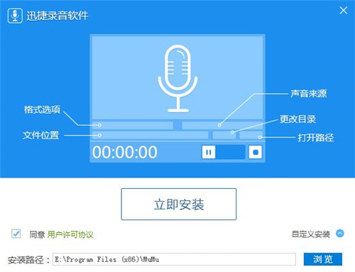 迅捷电脑录音软件