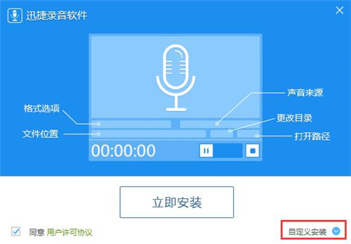 迅捷电脑录音软件