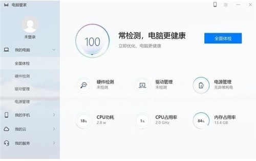 華為電腦管家截圖