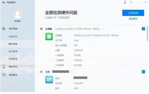 華為電腦管家截圖