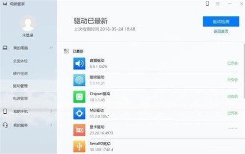 華為電腦管家截圖