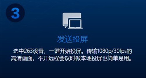 263投屏助手截圖