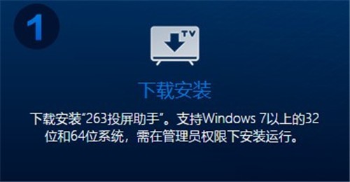 263投屏助手截圖