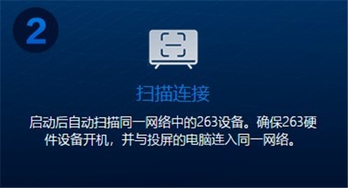 263投屏助手截圖