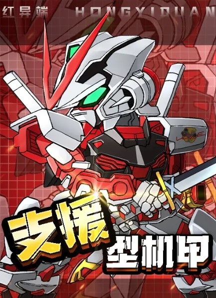 機(jī)甲勇士安卓版截圖