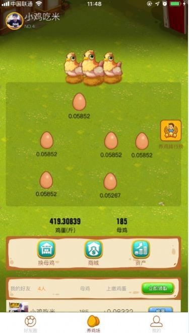 全民送鸡蛋红包版截图