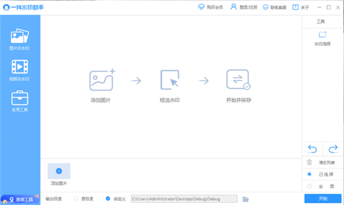 一抖水印助手截圖