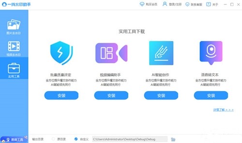 一抖水印助手截圖