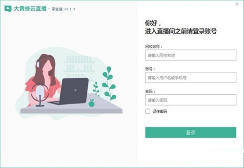 大黃蜂云課堂截圖