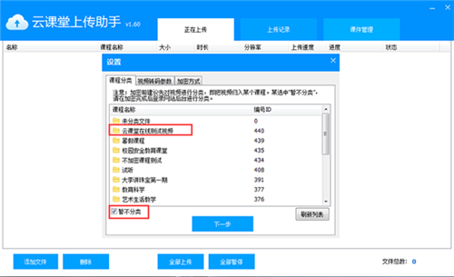 大黃蜂云課堂截圖