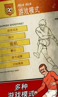 足球傳奇賽手游截圖