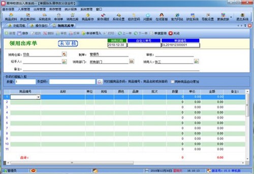 易特出入庫管理軟件截圖