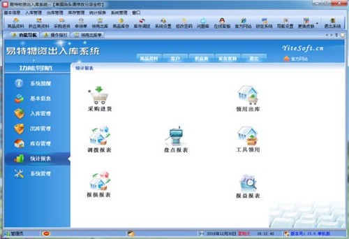 易特出入庫管理軟件截圖