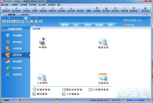 易特出入庫管理軟件截圖