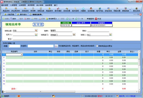 易特出入库管理软件