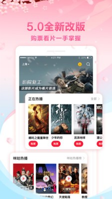 咪咕影院軟件截圖
