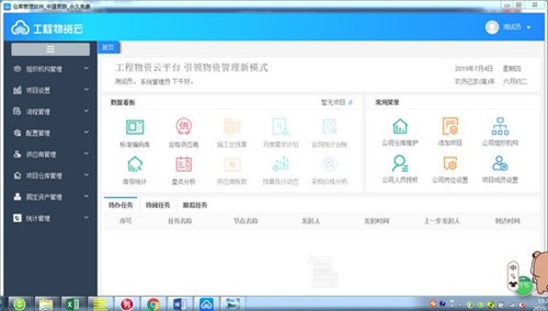 君聯(lián)倉(cāng)庫(kù)管理軟件截圖