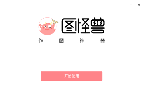 图怪兽截图2