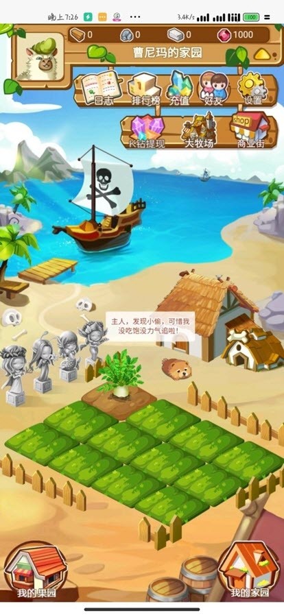 果沐農(nóng)場(chǎng)安卓版截圖