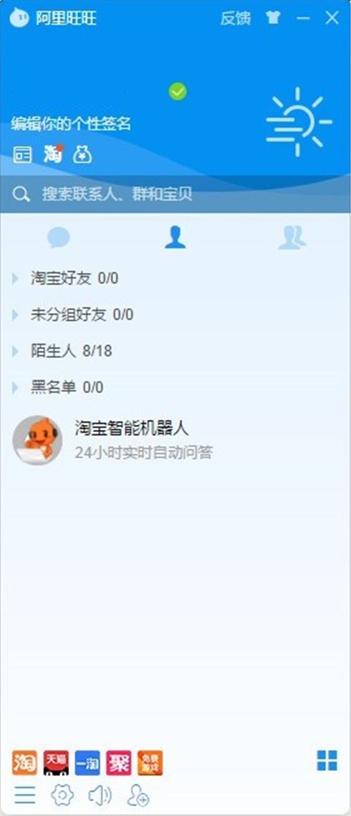 阿里旺旺截圖