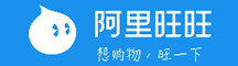 阿里旺旺