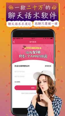 聊天神器app