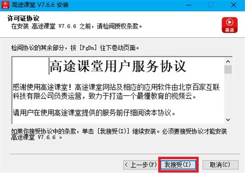 高途課堂截圖