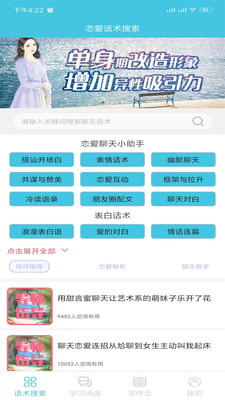 戀愛(ài)話術(shù)搜索