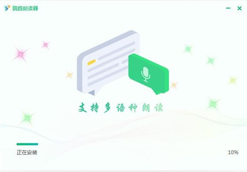 鸚鵡朗讀器截圖