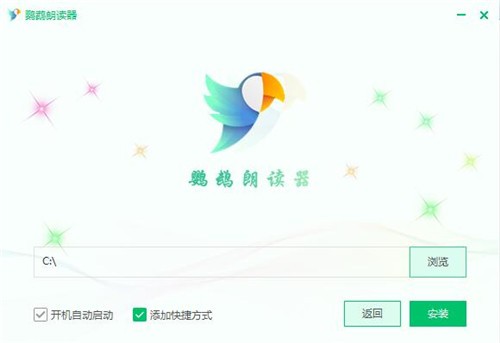 鸚鵡朗讀器截圖