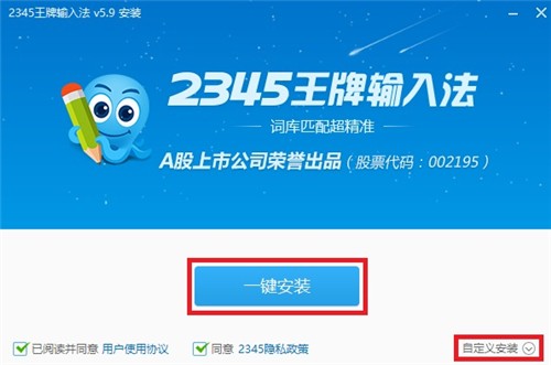 2345王牌輸入法截圖