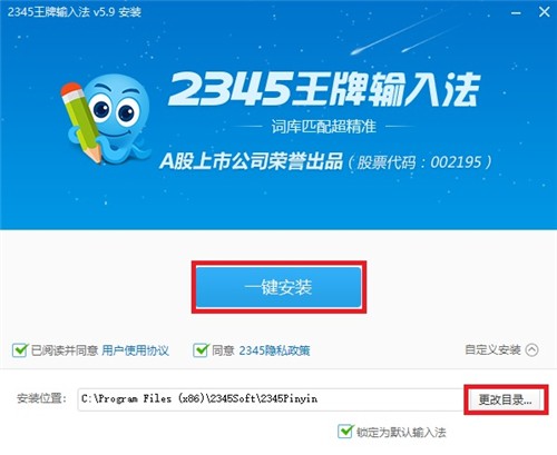 2345王牌輸入法截圖