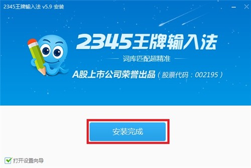 2345王牌輸入法截圖