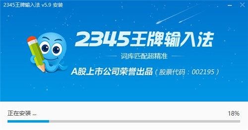2345王牌輸入法截圖