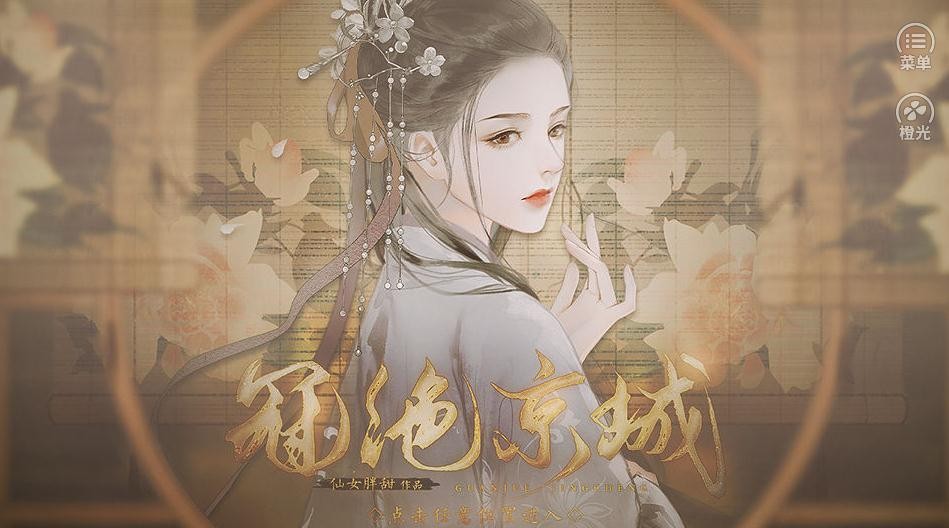 冠絕京城測(cè)試版截圖