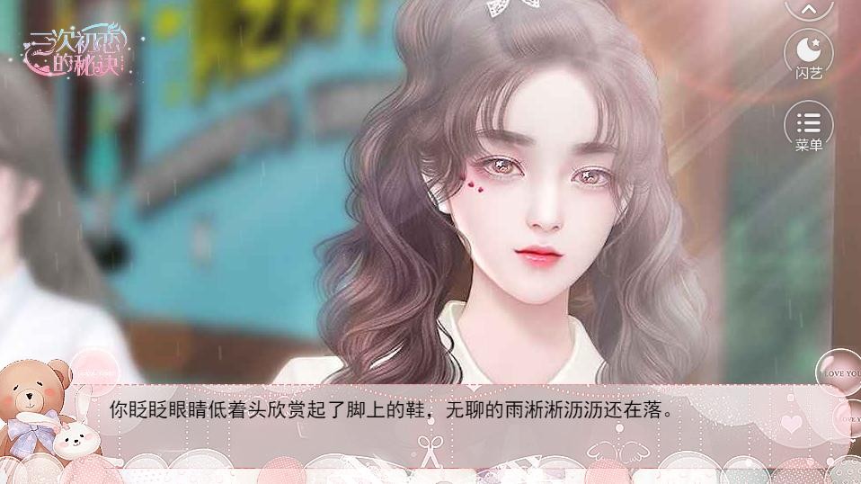 三次初戀的秘訣測試版截圖