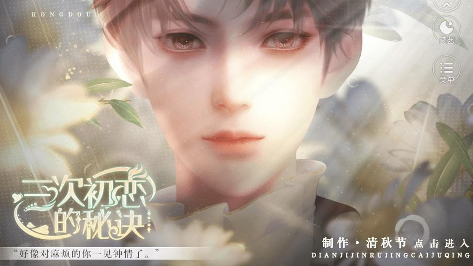 三次初戀的秘訣測試版截圖