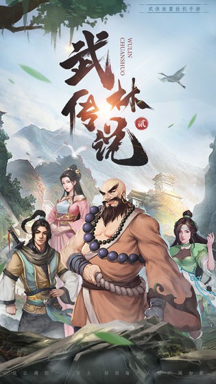 武林傳說2測試版截圖