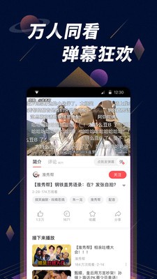 星球視頻app截圖