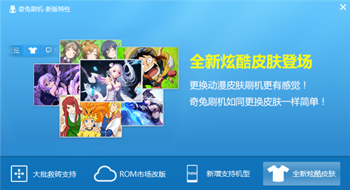 奇兔刷機截圖