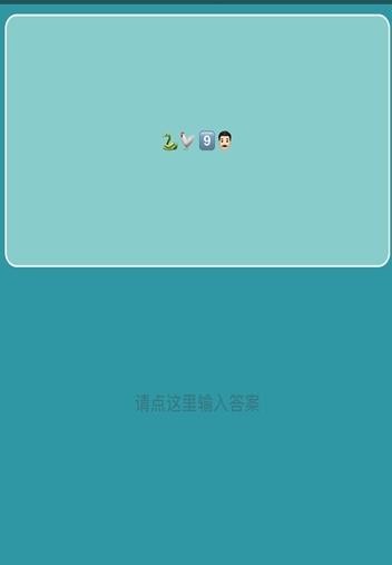 表情包猜成語手游截圖