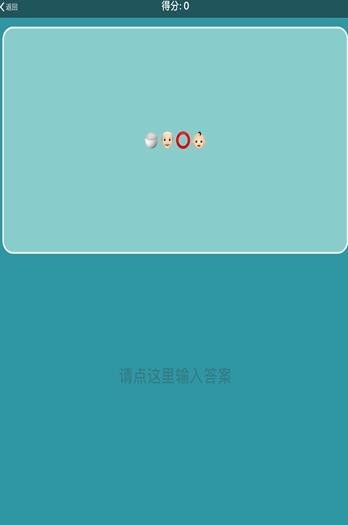 表情包猜成語手游截圖